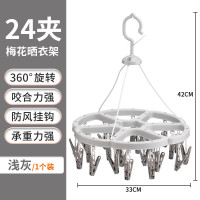茶花 多夹子 晾衣架 灰色晒衣架（24夹）