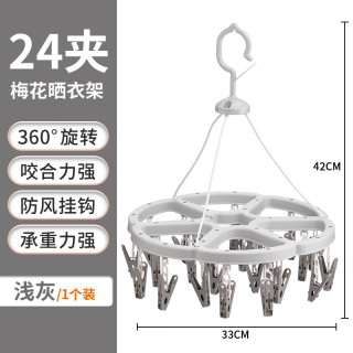 茶花 多夹子 晾衣架 灰色晒衣架（24夹）
