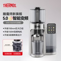 THERMOS 膳魔师 原汁机旗舰变频渣汁分离家用果蔬全自动大口径26新款榨汁机