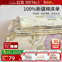 红豆男装 红豆全棉床单单件100%新疆棉纯棉床罩学生宿舍加厚床盖230*250cm岚溪
