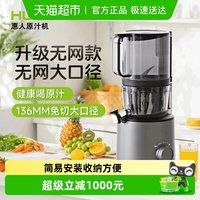Hurom 原汁机榨汁机大口径全自动慢磨干湿分离无刀片进口H220