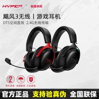 百亿补贴：HYPERX 飓风3无线电竞游戏耳机头戴式FPS吃鸡2.4g无线