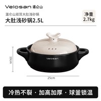 Velosan 温仑山砂锅煲温仑山砂锅陶瓷砂锅炖锅煲汤锅耐高温陶瓷锅