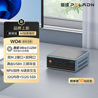 磐镭 mini主机酷睿AI游戏办公迷你主机台式机电脑整机(Ultra 5 125H 32G 512G SSD）