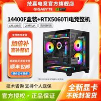 技嘉 RTX5060TI 8G+I5 14400F盒装DIY组装机CPU独立显卡设计渲染吃鸡三角洲LOL直播电竞游戏DIY组装机电脑整机
