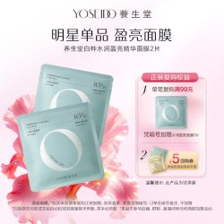 养生堂 温和保湿 面膜