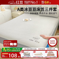 红豆男装 红豆A类凉感冰豆豆床笠三件套 夏天全包床罩床垫保护套1.5*2米灰
