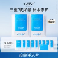 WIS 玻尿酸极润面膜2.0升级三重补水保湿熬夜护肤正品