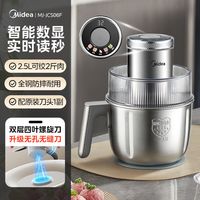美的 绞肉机家用全自动多功能肉馅粗细搅拌电动数显料理机2025新款