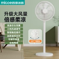 micoe/四季沐歌 静音 电风扇 遥控器 五叶机械不摇头.