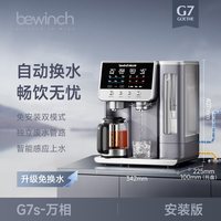 碧云泉 G7弱碱净水器直饮水机家用即热RO煮茶艺吧养生壶