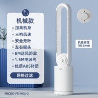 四季沐歌 2026新款无叶风扇家用落地扇轻音立式塔扇空调扇节能无扇叶电风扇