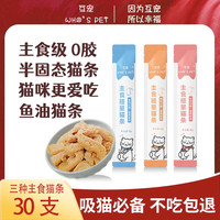 互宠主食60支鱼油猫条全价猫条美毛成幼猫营养湿粮代餐 三种口味鱼油猫条15g*30支
