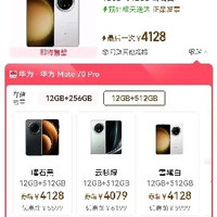 华为 mate70 pro 12+512GB