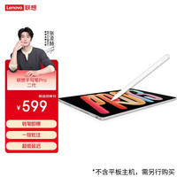 联想 手写笔Pro二代  小新Pro13/ProGT13适用