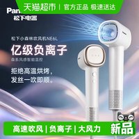 88VIP：Panasonic 小森林高速电吹风负离子护发家用吹风机大风力吹风筒女友礼物