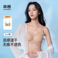  LUCKMEEY/幸棉 速干薄款无痕亲肤透气不闷汗 女士文胸