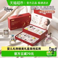 88VIP：迪士尼 婴儿见面礼新生儿礼物宝宝满月礼盒新生的儿见面礼物手摇铃