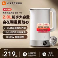米家 智能 恒温电水壶  2L