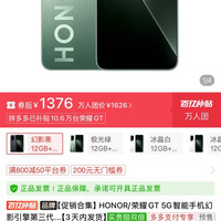 荣耀 GT 5G手机 第三代骁龙8