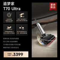 追觅 追梦家 T70Ultra 机械臂强贴边除污长续航洗地机