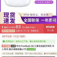 华为 FreeBuds SE 3 真无线蓝牙耳机 半入耳式 超长续航轻盈小巧