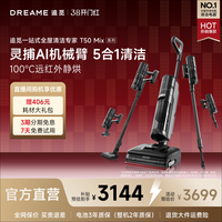 追觅 T50Mix系列 母婴级助力洗地机