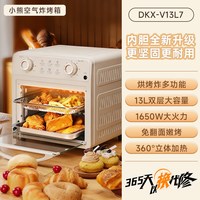 小熊 电烤箱家用节日礼物小型烘焙多功能空气炸锅一体机2026年新款