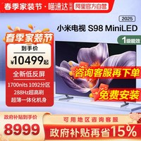 小米 S98MiniLED低反屏1092分区液晶平板电视2025款1