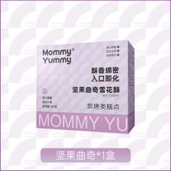 MOMMY YUMMY MommyYummy 坚果曲奇雪花酥 104g*1 盒装