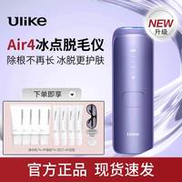 百亿补贴：Ulike 脱毛仪蓝宝石冰点SHR私处全身女士男士Air4