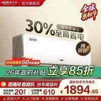 奥克斯 省电侠大1.5匹 一级能效 变频冷暖空调挂机