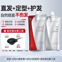 美人符 蛋白矫正直发膏免拉定型永家用久头发直顺柔顺刘海软化剂不伤发