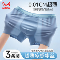 猫人 冰丝内裤男10A抗菌裆飘飞渐变无痕速干凉感男生四角短裤  2XL  3条