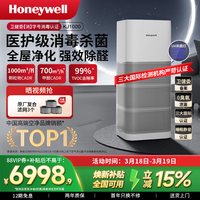 霍尼韦尔 空气净化器消毒除甲醛除菌家用全屋净化机 KJ1000F-P22B