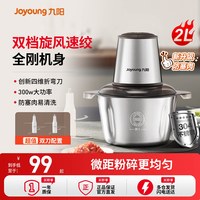 88VIP：九阳 不锈钢绞肉机全家用自动多功能料理机小型电动碎肉大容量新款