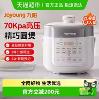 九阳 新品电压力锅家用小型2人迷你多功能2L电饭煲一体新款20H20