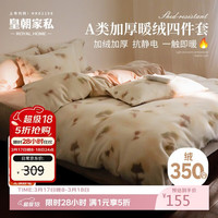 皇朝家私 仿生羊绒四件套 8斤 200*230cm 春屿米