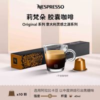 NESPRESSO 奈斯派索 意式浓缩咖啡 阿佩奇欧 10颗