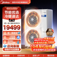 美的 中央空调官方店一拖四多联机家用星光Pro一拖五