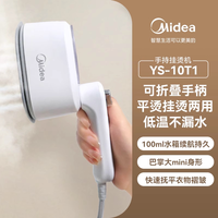 美的 便携电熨斗YBJ12JD家用小型烫衣服蒸汽手持熨烫机挂烫机新款