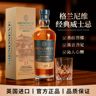  格兰尼维 威士忌酒