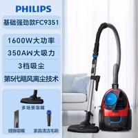 飞利浦 吸尘器FC9351家用大吸力1600W手持一体机开荒保洁地毯猫毛