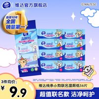 维达 线条小狗联名湿厕纸 7片*8包