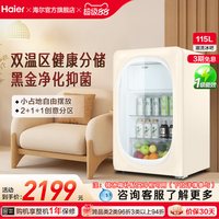 海尔 新品海尔115升元气冰吧小型冷藏保鲜家用客厅茶叶饮料柜冷冻冰箱