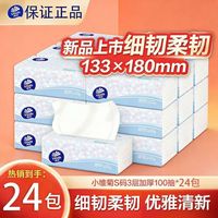 维达 细韧抽纸3层100抽XS码家用纸巾餐巾纸卫生纸实惠