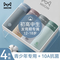 Miiow 猫人 青少年纯棉内裤 男士四角裤头 发育期初高中生儿童短裤衩 内裤*4