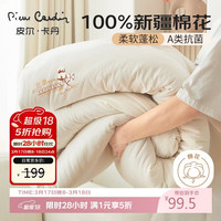 皮尔·卡丹 皮尔卡丹 A类100%新疆纯棉花被子 春秋棉被双人棉被芯棉絮 6斤 200*230cm