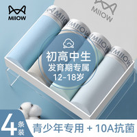 Miiow 猫人 青少年男士内裤 发育期学生四角裤 内裤*4