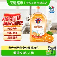 大公鸡管家 大公鸡头管家 香橙浓缩洗洁精